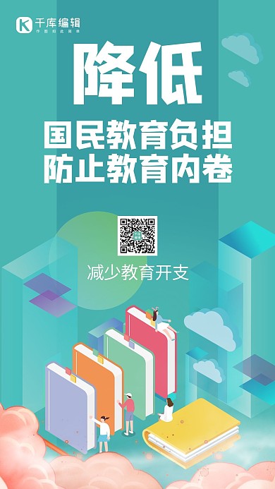 教育减负书本绿色简约创意海报