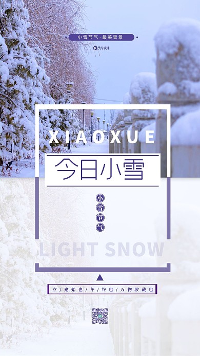 小雪节气雪景白色简约海报