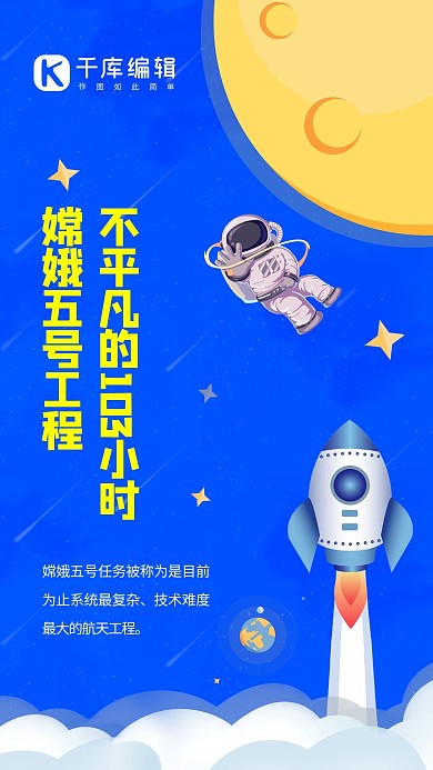 嫦娥工程宇航员,火箭蓝色卡通手机配图