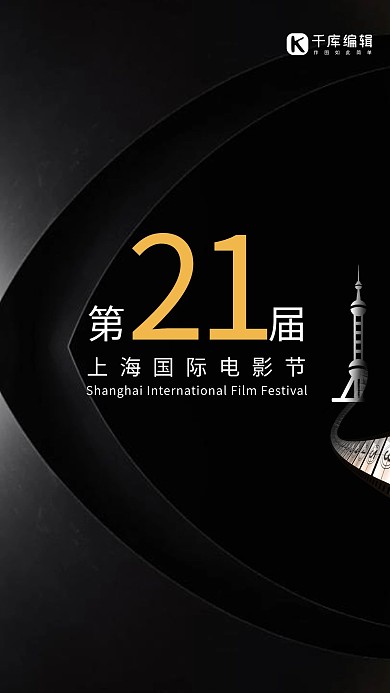 上海电影节海报电影上海节日海报
