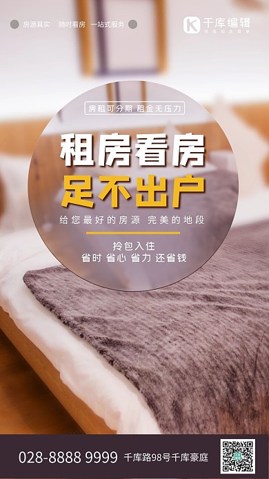 租房摄影图黄色创意简洁海报