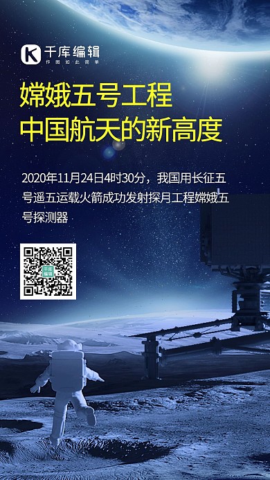 嫦娥工程宇航员蓝色渐变手机配图