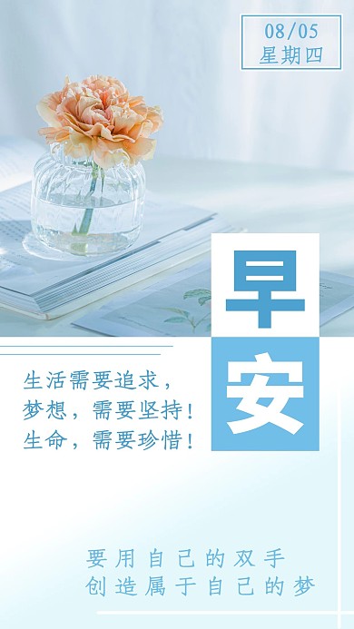 早安花蓝色文艺手机海报