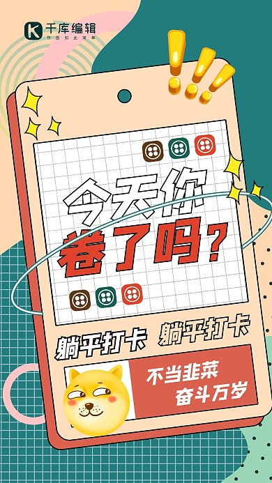 内卷几何紫色创意海报
