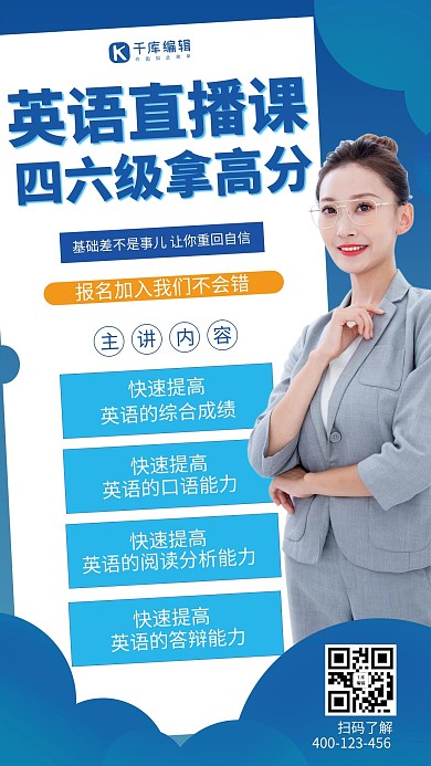四六级英语课程模特蓝色渐变手机海报