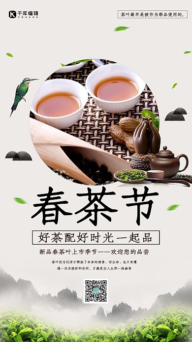 复古唯美简约春茶节海报