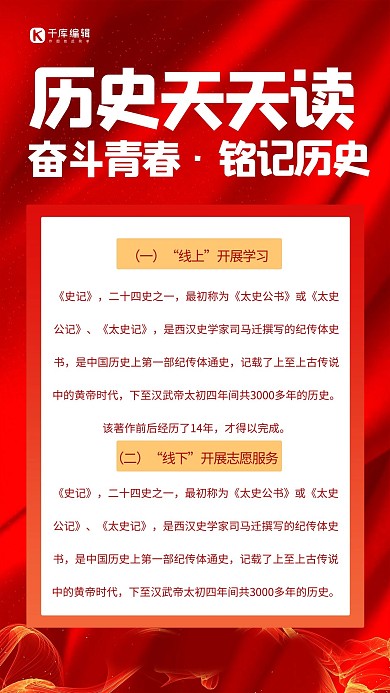 历史学习历史天天读红色喜庆手机海报