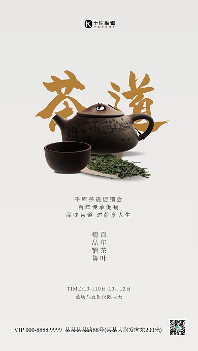 酒饮促销茶叶白色创意海报