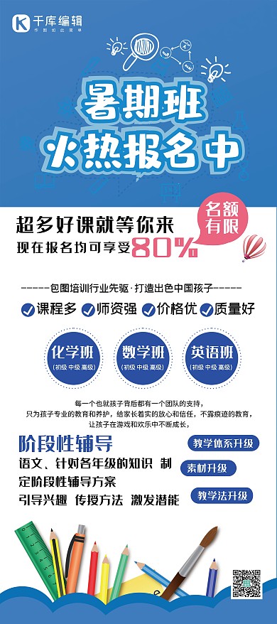 招生游泳培训班蓝色简约展板展架