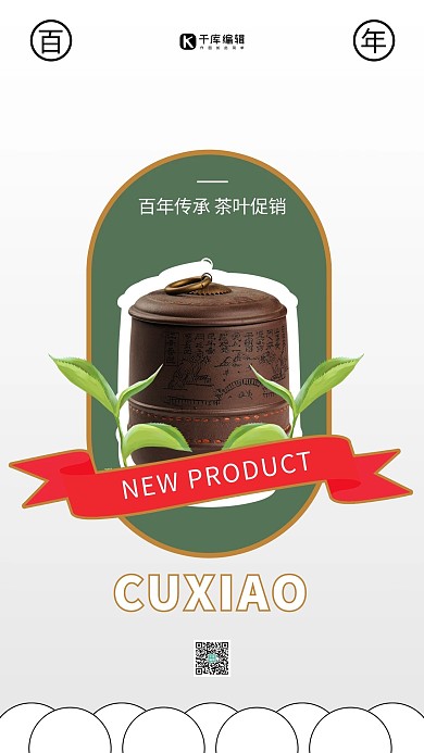 酒饮促销茶叶罐子白色创意海报
