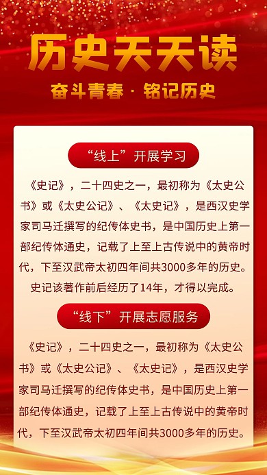 历史学习奋斗青春红金色中国风海报