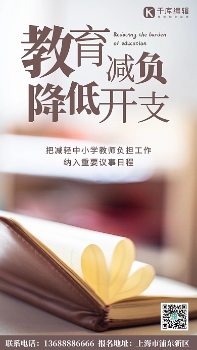 教育减负教育咖啡色简约手机海报