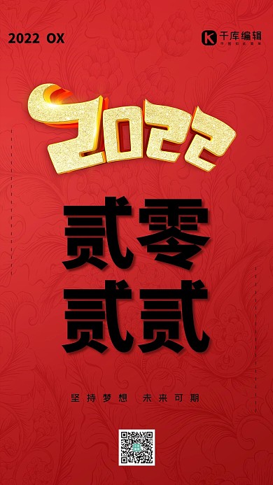 2022年你好红色简约海报