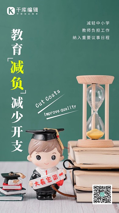 教育减负教育青色摄影图手机海报