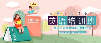 暑期培训招生公众号首图头图封面