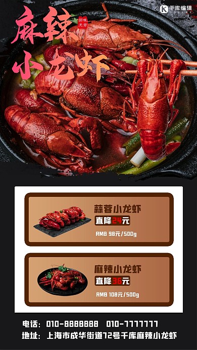 小龙虾促销小龙虾棕色渐变手机海报