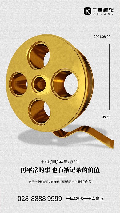 创意简约大气白金电影节海报