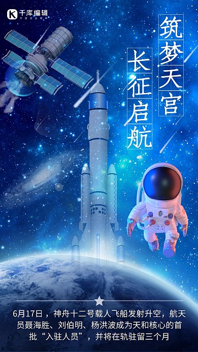 长征运载火箭宇航员火箭蓝色科技海报