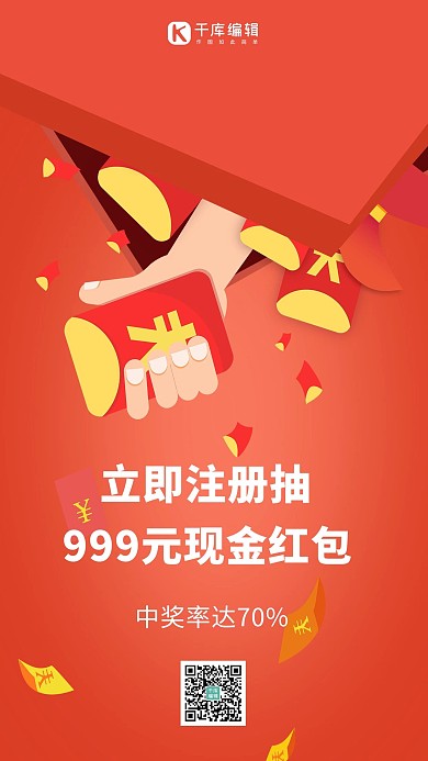 注册抽红包手和红包红色卡通手机海报