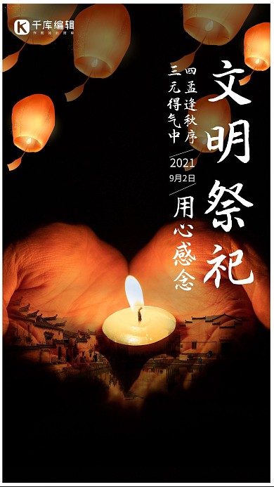 中元节孔明灯、蜡烛黑色中国风海报