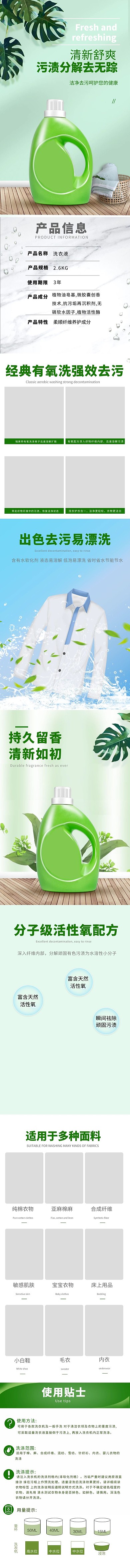 洗护用品洗衣液绿色小清新详情页