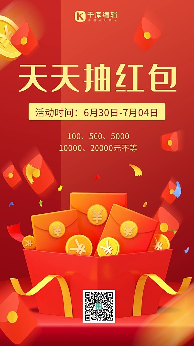 天天抽红包活动立体红包红色卡通喜庆手机海报