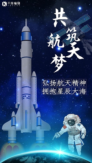 长征运载火箭火箭蓝色科技手机海报
