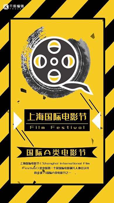 上海国际电影节黑色创意电影节宣传海报