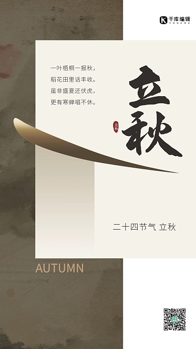 立秋棕色中国风传统节气简约海报