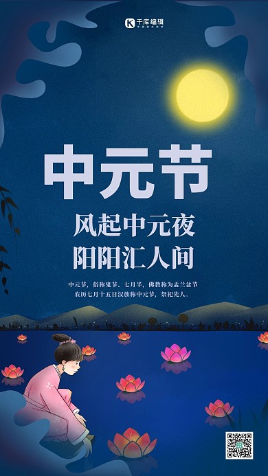 中元节传统节日蓝色简约海报