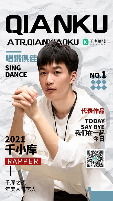 偶像饭圈应援蓝色创意海报