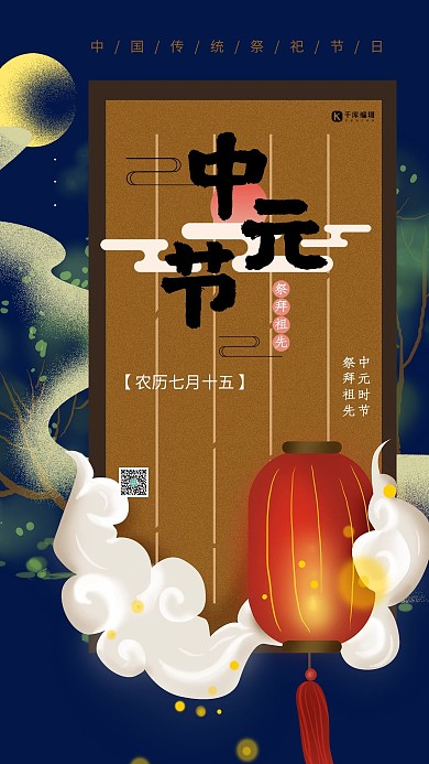 蓝色中国风中元节海报设计