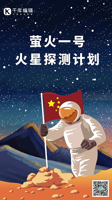 萤火一号卡通人物蓝色简约手机海报