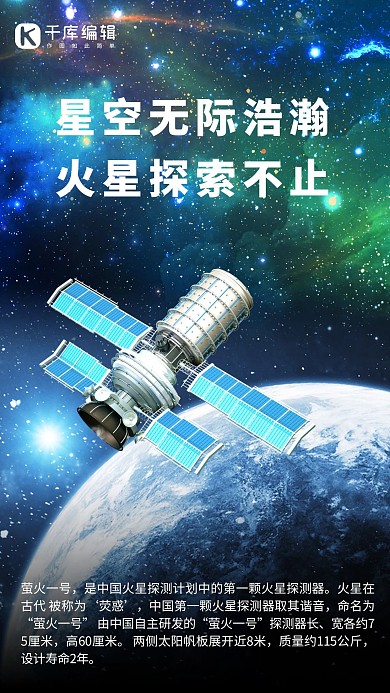 萤火一号火星探测器蓝色简约手机海报