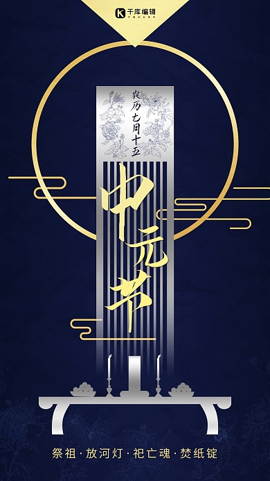 中元节蓝色新中式风格传统节日宣传海报