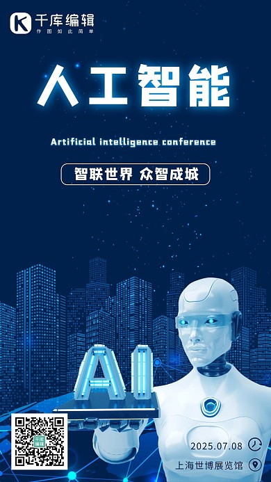 简约科技AI人工智能手机海报