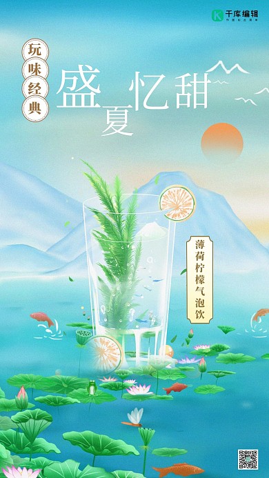 水彩饮品绿色水墨海报