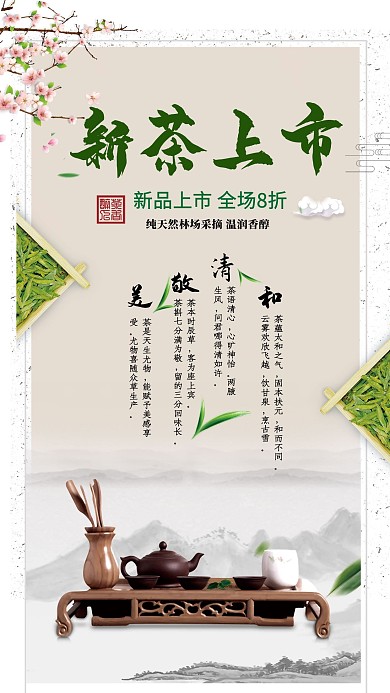 千库原创新茶上市清新简约海报