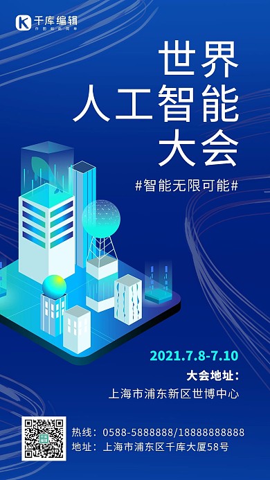 人工智能大会城市 线条蓝色扁平海报