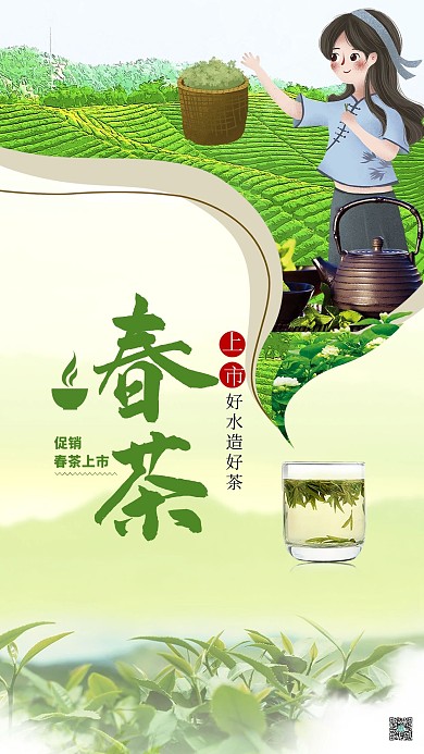小清新简约春茶节海报