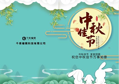 绿色清新中秋邀请函节目单