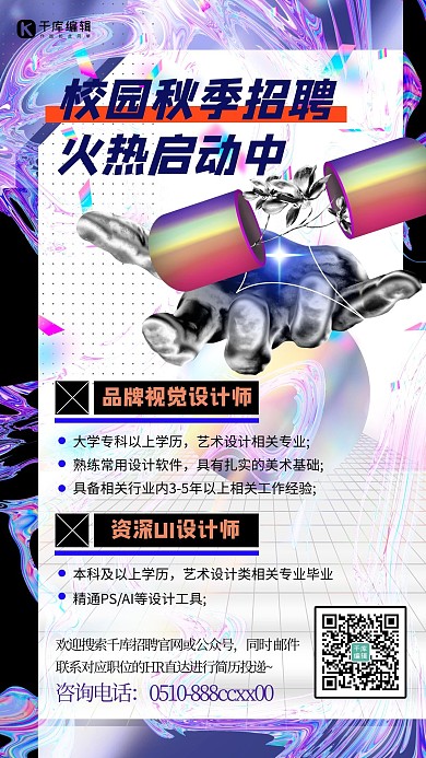 秋招手紫色酸性金属风海报