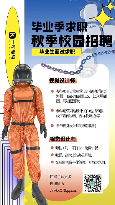 秋招人物黄色酸性金属风海报