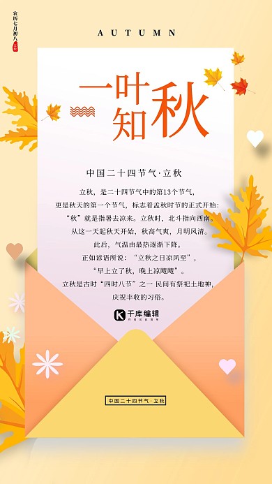 立秋时秋高气爽立秋二十四节气海报
