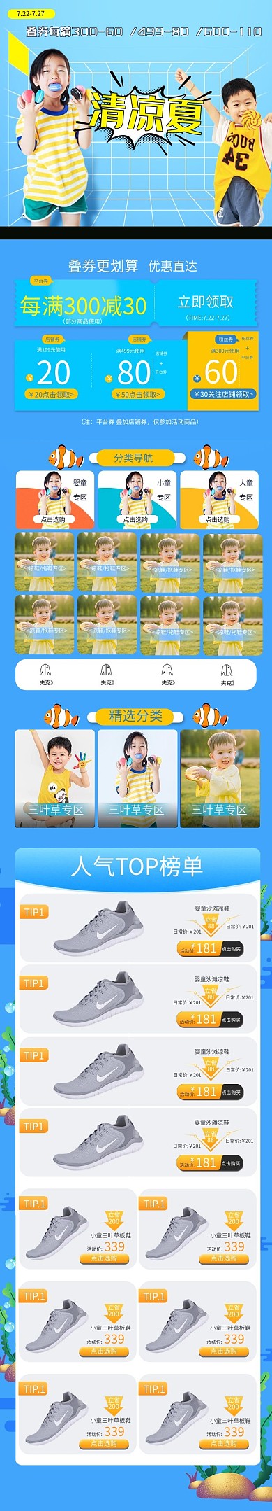 暑假大放价夏季运动童装蓝色手机端电商首页