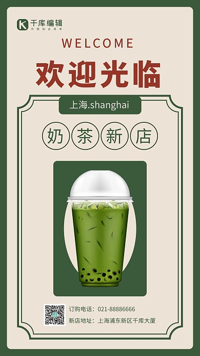 欢迎光临奶茶绿色港式风手机海报