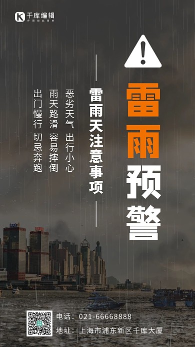 雷雨预警灰暗天空灰色简约手机海报