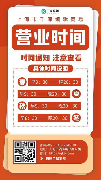 营业时间营业通知橙色极简风手机海报