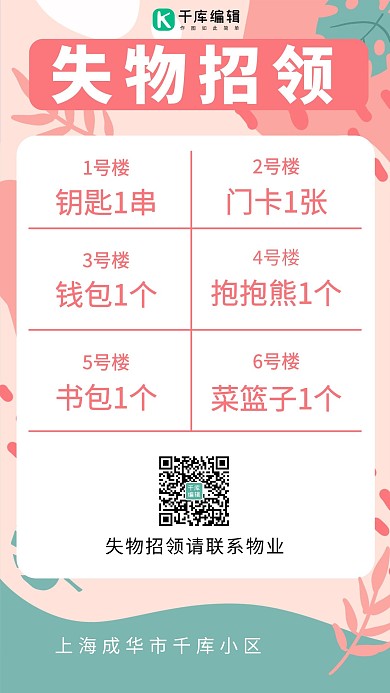 失物招领文字红色马卡龙in风简约手机海报