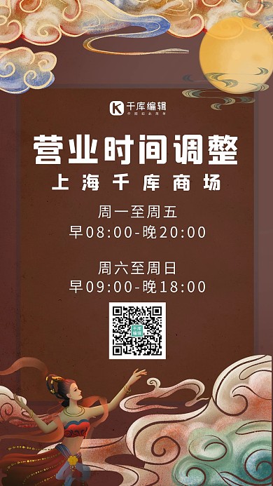 营业时间开业大吉红色系中国风手机海报